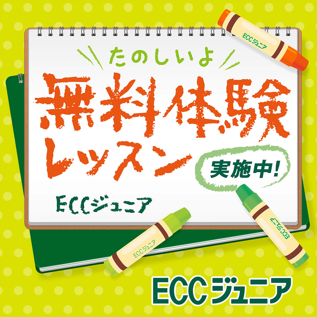 ECCjunior_baner-A_1080X1080_saisyu